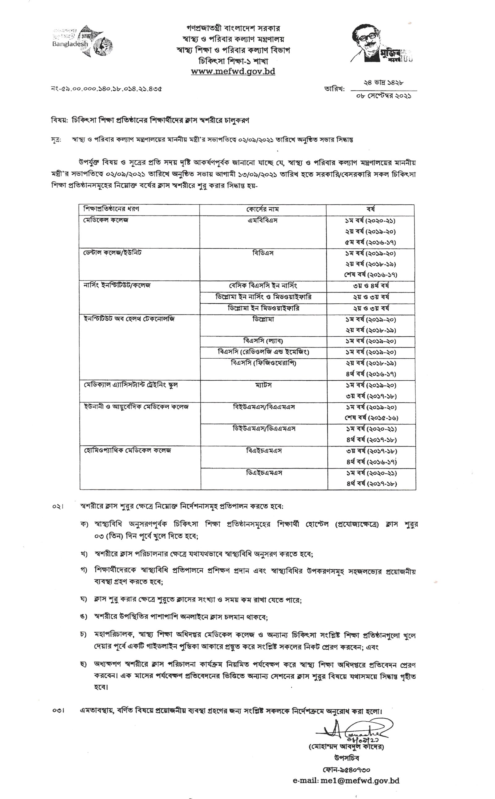 Medical, Dental & Nursing colleges across Bangladesh resume classes