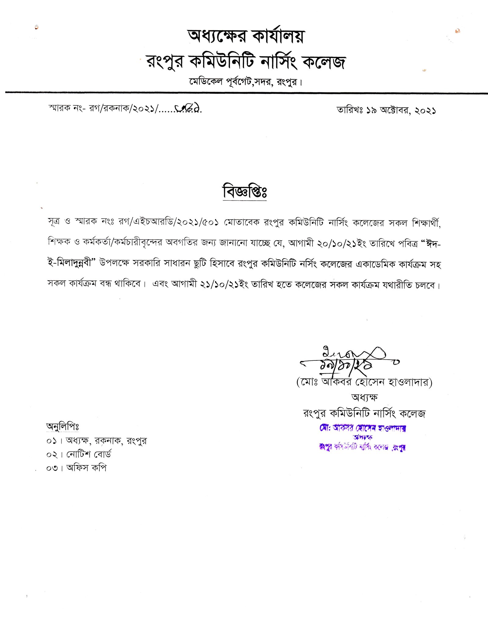 Holiday for Eid - e- Miladunnobi on 20th October 2021