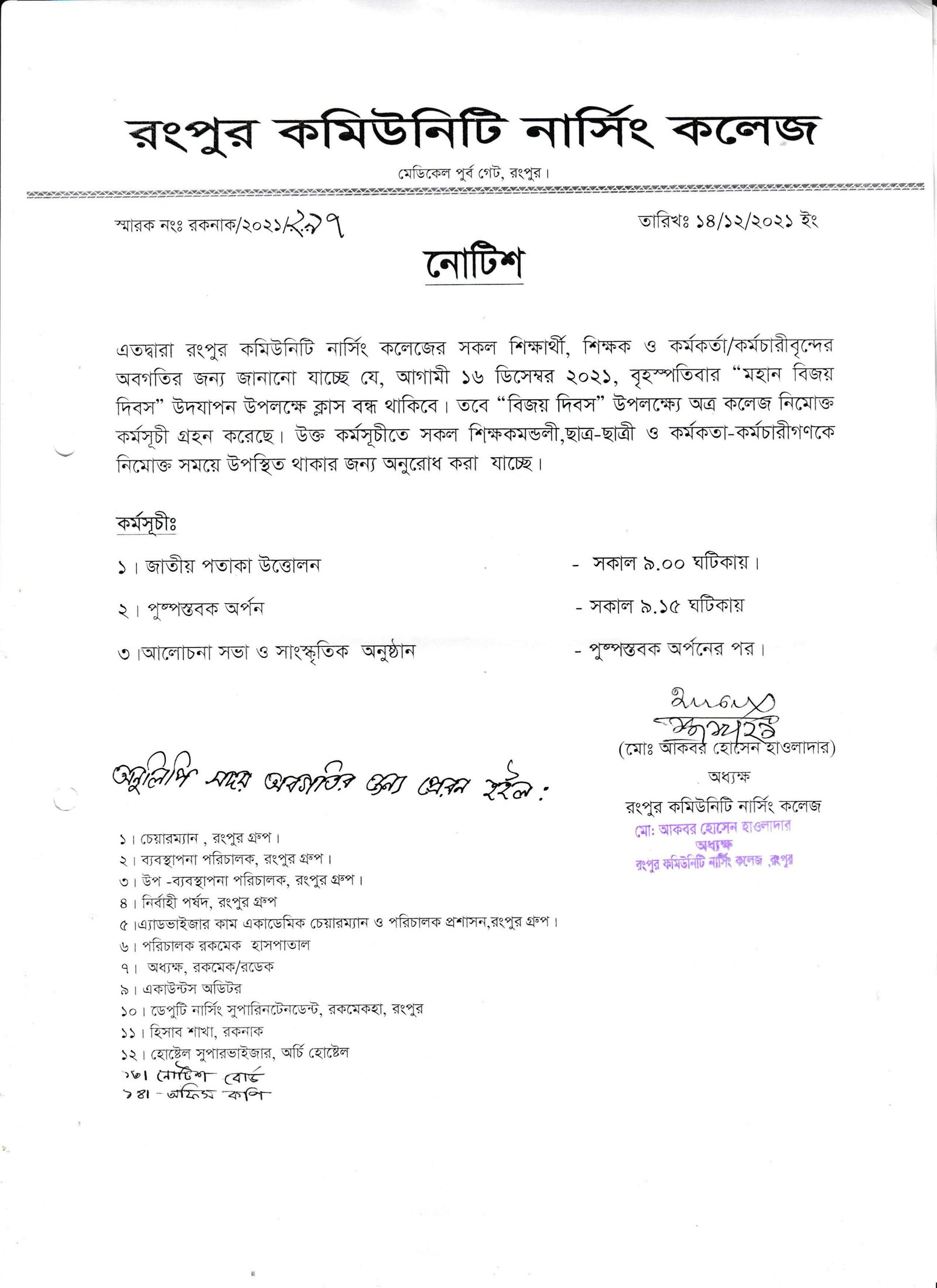 RCNC will observe the day of Victory Day on 16th December 2021