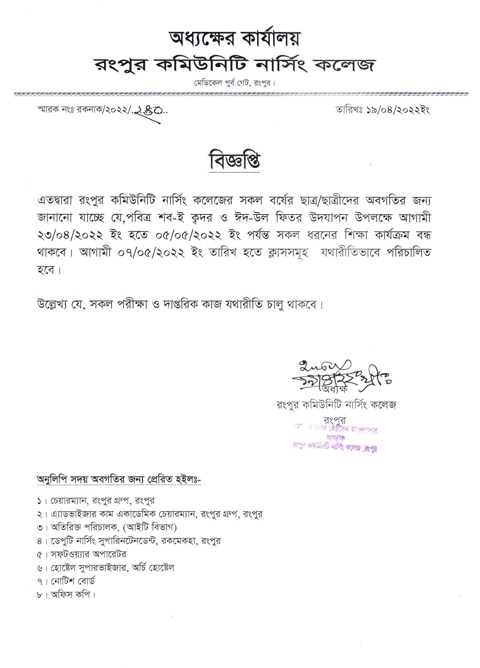 Holiday Notice of Eid Ul Fitr, 2022