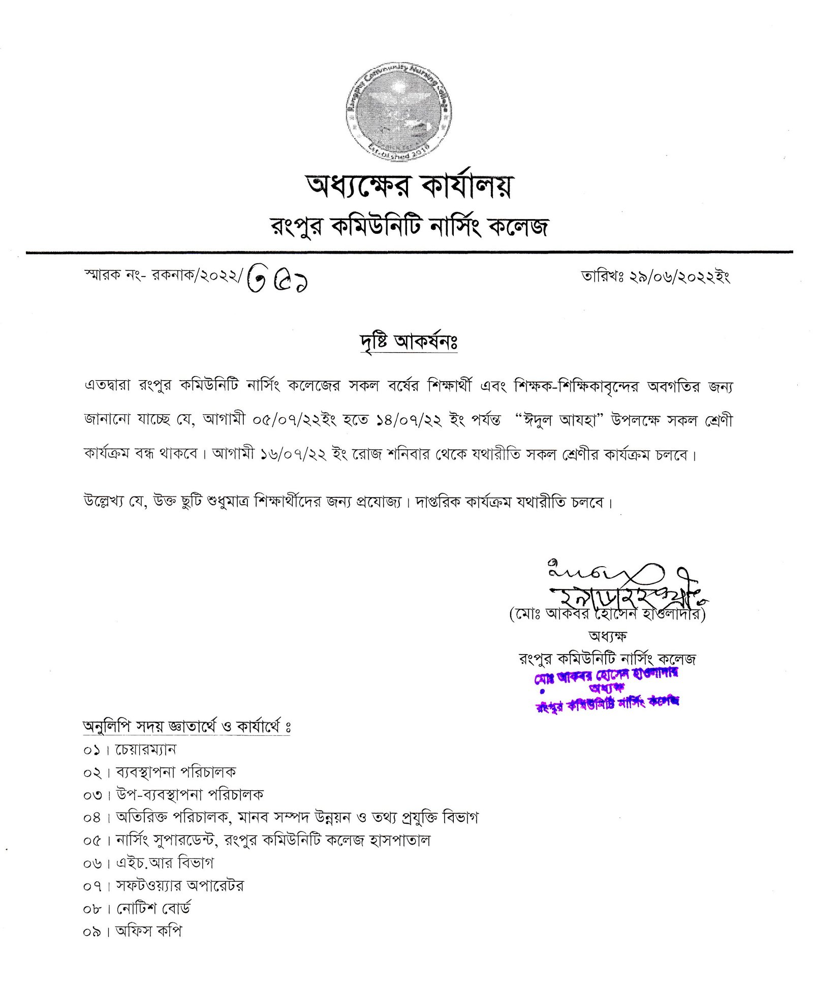 Eid ul Adha of Year 2022, 10th July