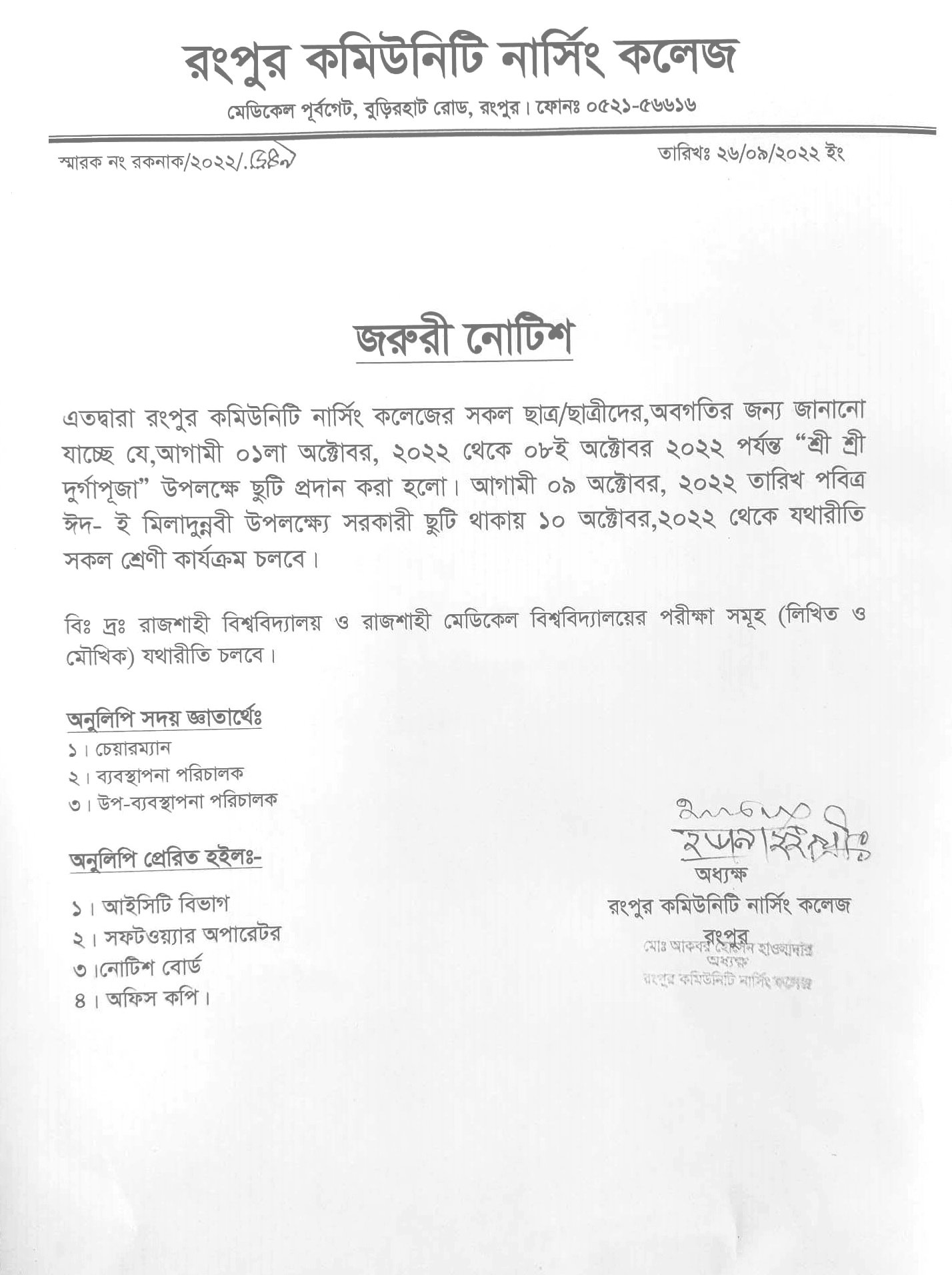 RCNC Holiday Notice for Eid-E Miladunnabi & Durga Puja From 1st to 9th october 2022