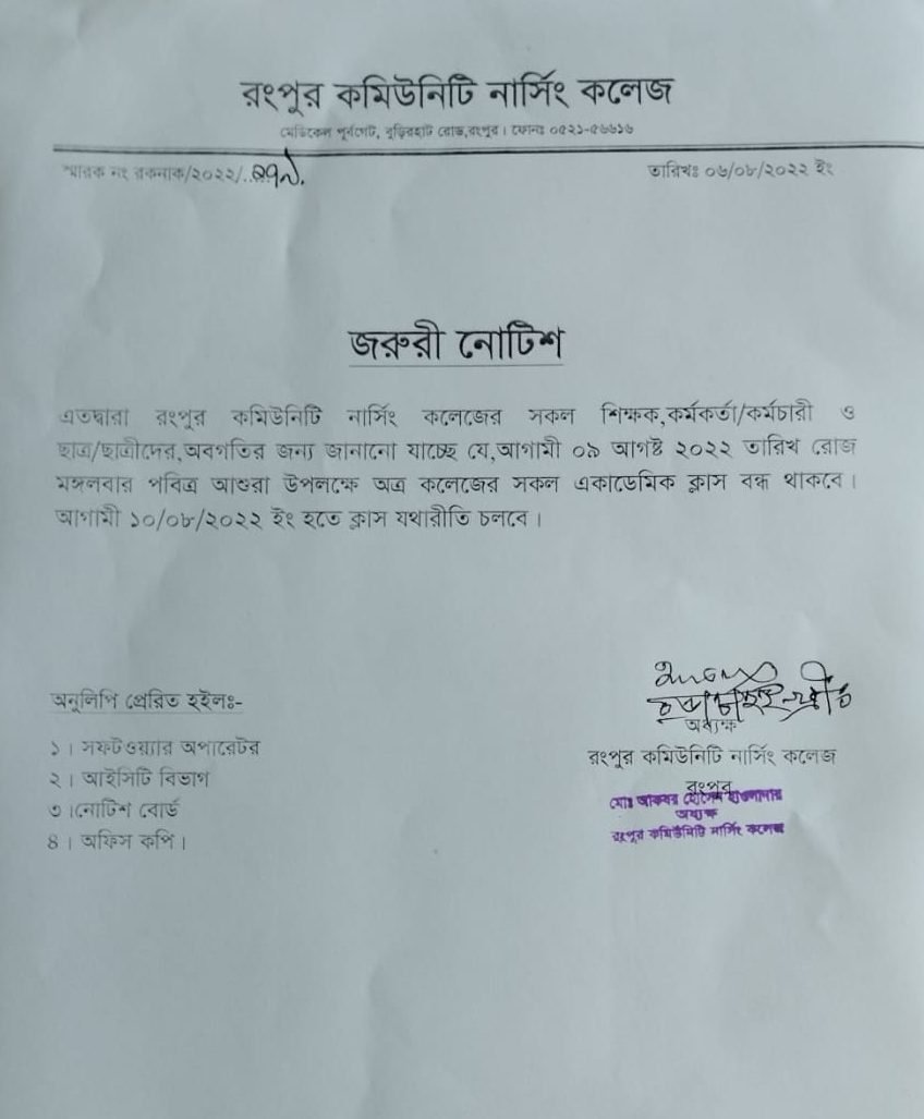 Holidays of Eid-e-Miladunnabi : 9th August, 2022