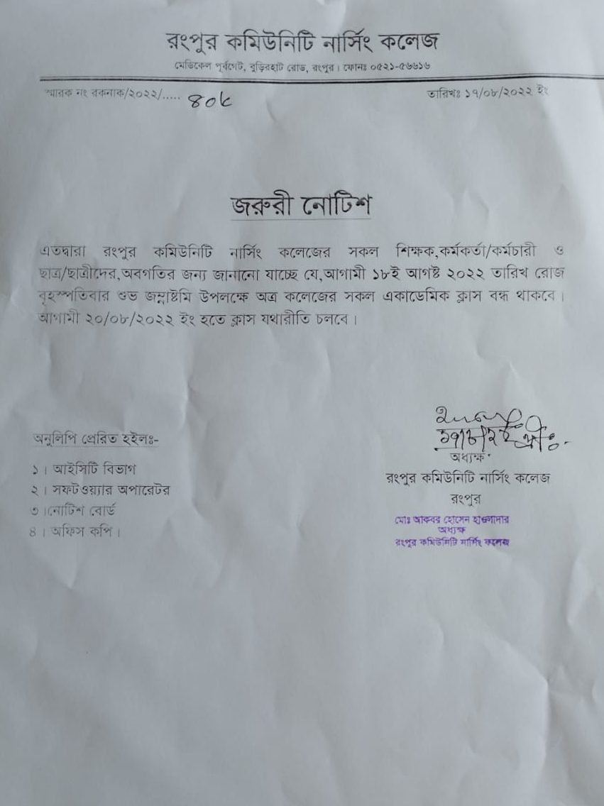 18 August is the holiday on the account of Janmastomi