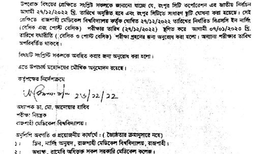 Nursing Exam Postponed and rescheduled for RCNC